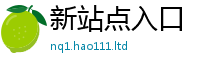 2025新奥天天开好彩新奥彩免费版归2025新澳内部爆料最新消息